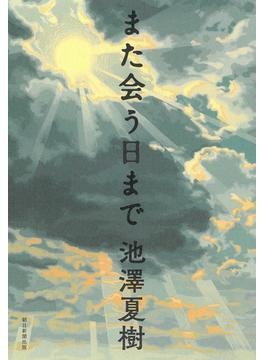 毎日新聞外地版 全84巻【new!】 - ゆまに書房