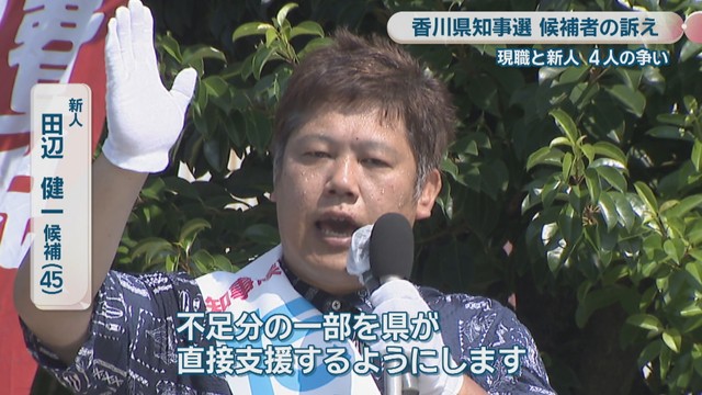 新人／田辺健一 候補（45）