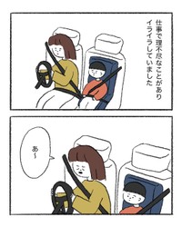 【漫画】『いやなことがあったら』2（あずまさん提供）