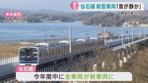 ＪＲ仙石線　新型車両が営業運転を開始　開業１００周年