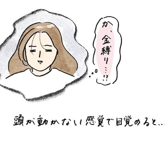 もしや金縛り？と思うほどに頭が動かない朝…（naoさん提供）