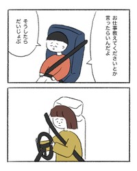 【漫画】『いやなことがあったら』5（あずまさん提供）