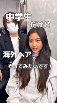 来店時、「海外ヘアに挑戦したい」と希望を伝える少女／ISSEIさん（@balayage_issei）提供