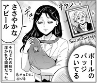ポールへの“愛”を胸にいざイギリスへ！ ※並庭マチコさん提供（Xの公開漫画より一部抜粋）