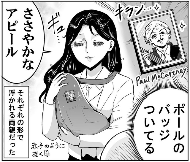ポールへの“愛”を胸にいざイギリスへ！ ※並庭マチコさん提供（Xの公開漫画より一部抜粋）