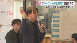 フルーツパーク仙台あらはま５周年　新アンバサダー岩隈久志さんトークショー