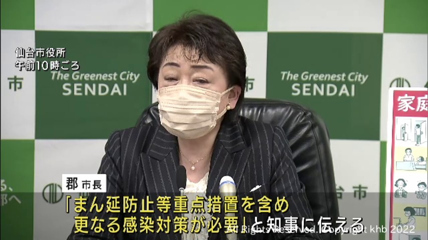 「まん延防止含め対策必要」新型コロナ感染急拡大で郡仙台市長