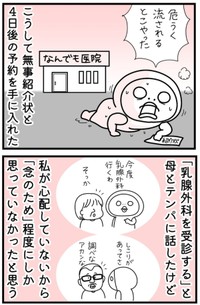 【漫画】『しろめちゃん・45歳・シンママ乳がん列伝』17（しろめちゃんさん提供）