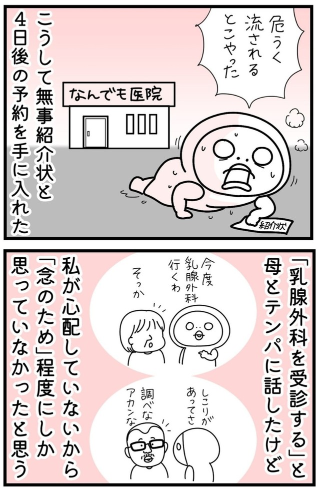 【漫画】『しろめちゃん・45歳・シンママ乳がん列伝』17（しろめちゃんさん提供）