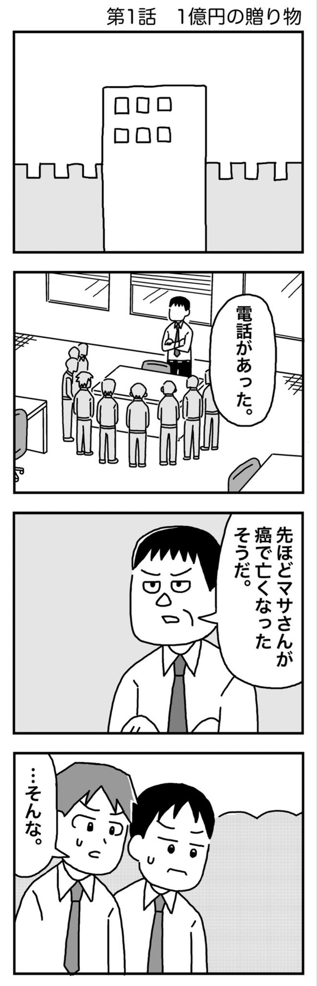 【漫画】『1億円貰ったらFIREしますか？』1（ホンダアオイさん提供）