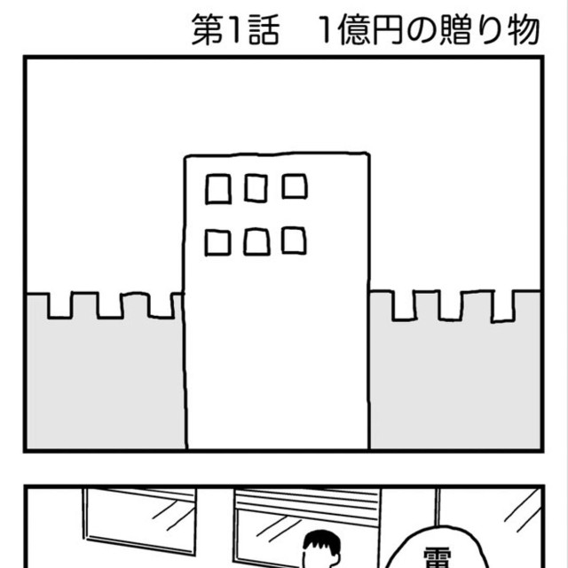 【漫画】『1億円貰ったらFIREしますか？』1（ホンダアオイさん提供）