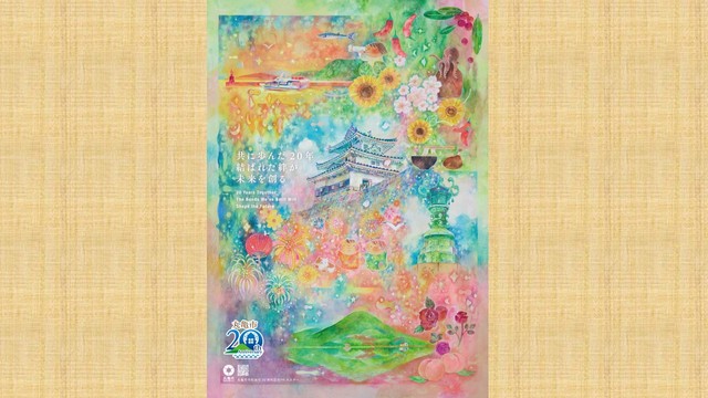 やわらかい色彩 丸亀市の市制施行20周年記念PRポスターが完成　市内の島に移住の女性画家が描く