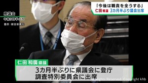 逮捕・起訴の宮城県議会仁田県議が県議会に出席「今後は職責を全う」