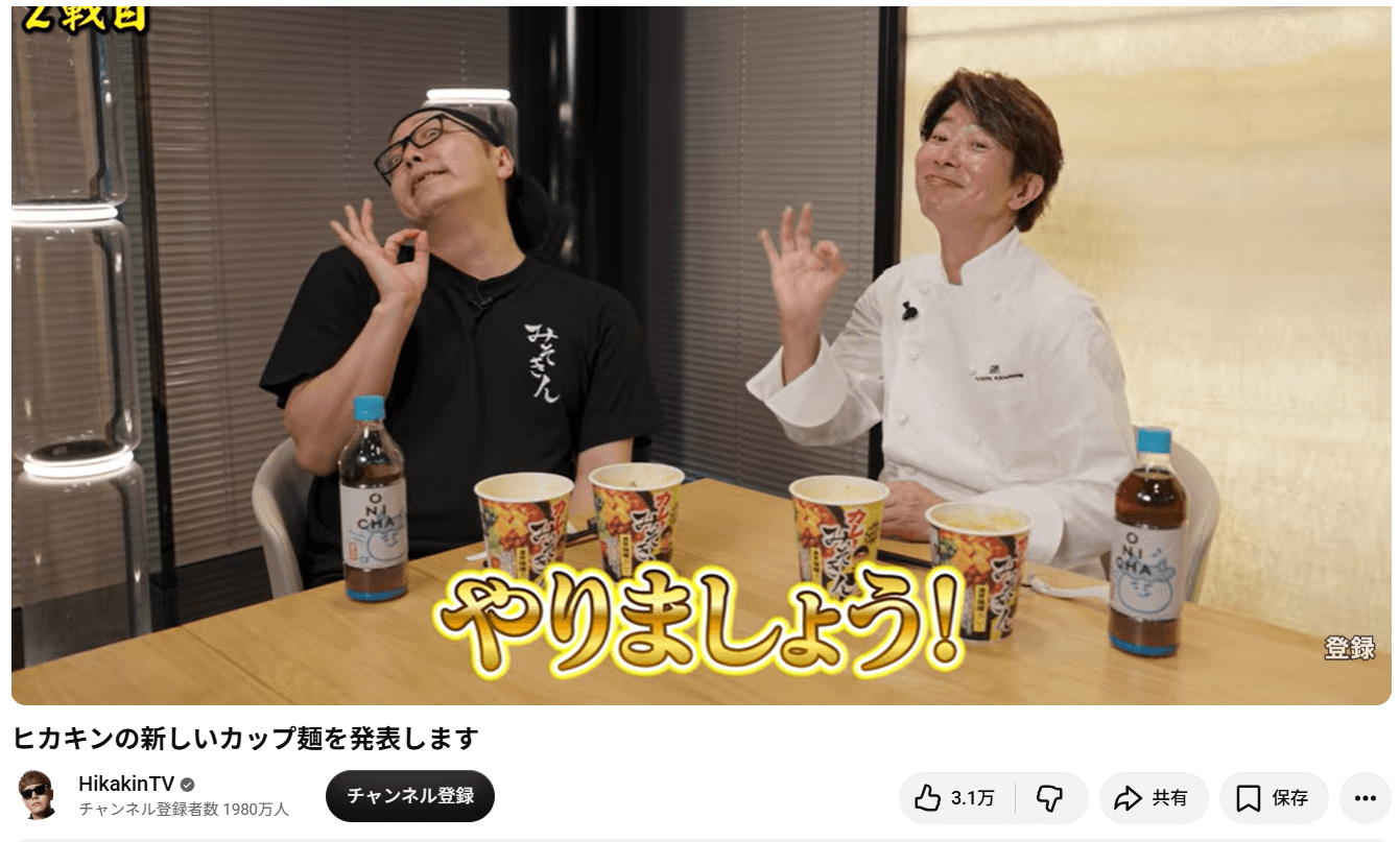 HikakinTVの動画「ヒカキンの新しいカップ麺を発表します」より