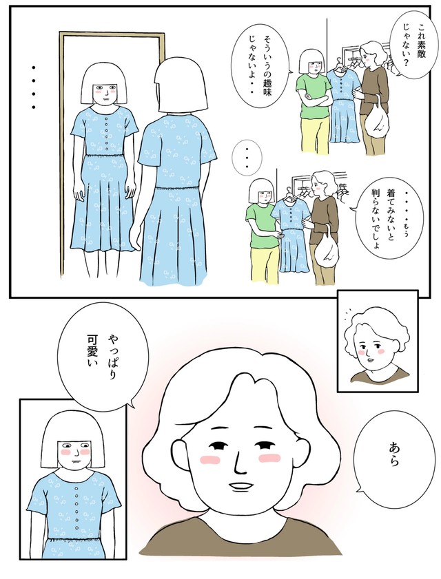 【漫画】『「髪が無かった、ただそれだけのこと」〜治したい母と治れない私〜』16（羊と狼さん提供）