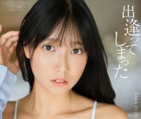 藤江紗愛写真集『出逢ってしまった』（撮影：大藪達也　発行：ワニブックス）