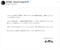 谷口賢志の離婚報告　谷口賢志のX（@tgms_twinews）より