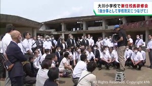 「自分事として学校防災につなげてほしい」　新任校長が宮城・大川小学校で研修会