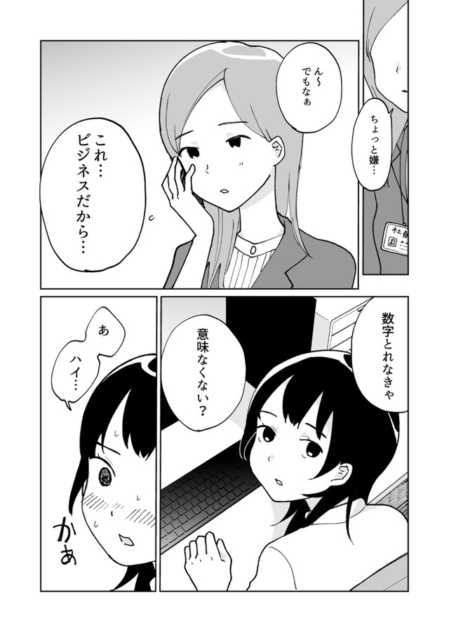 【漫画】『眩しくて、もう何も見えない』12（hitujiさん提供）