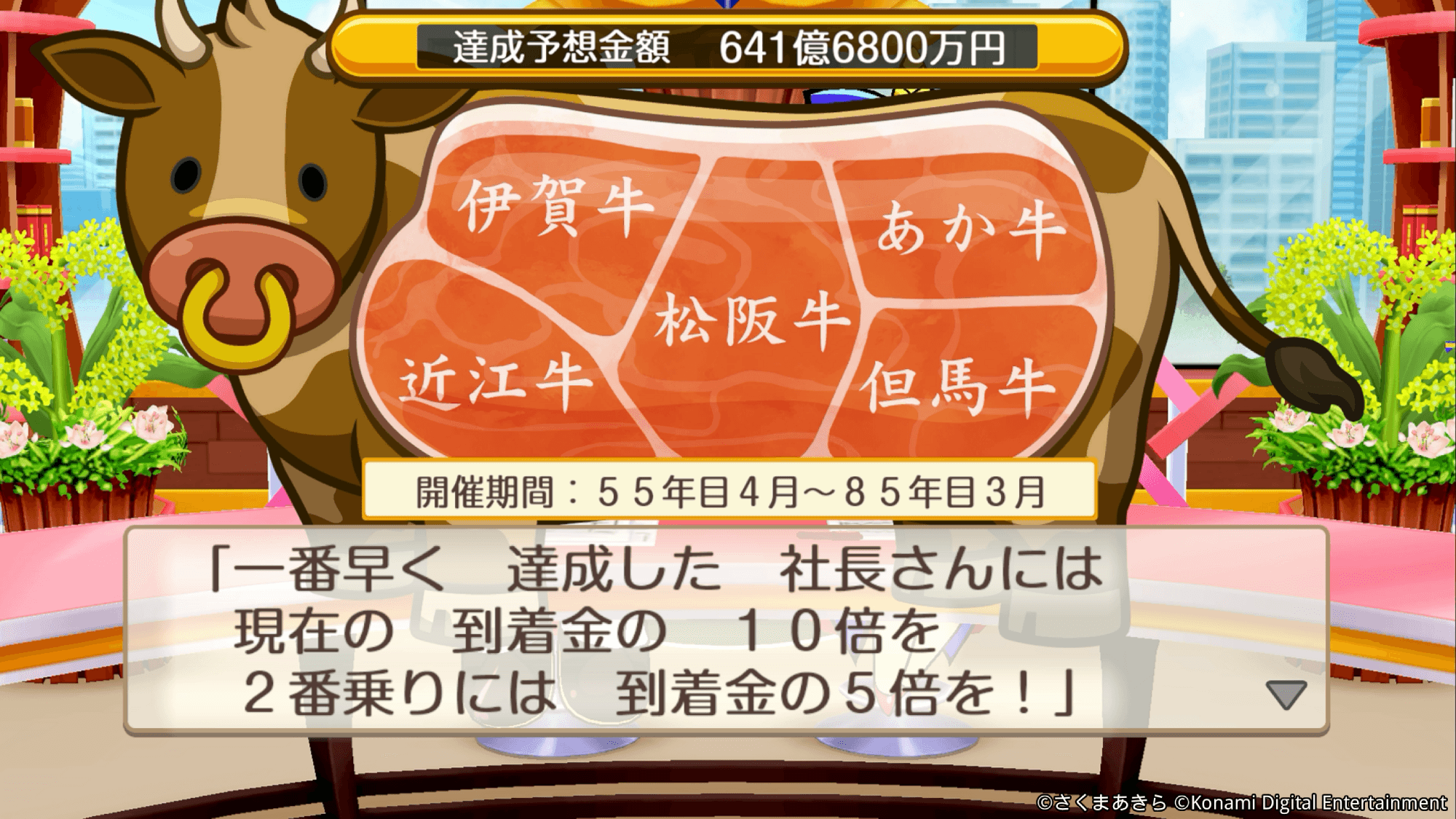 「桃太郎電鉄２ ～あなたの町も きっとある～」で登場するイベント(c)さくまあきら (c)Konami Digital Entertainment