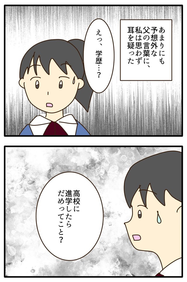 【漫画】『高校への進学を毒親に反対された娘の末路』5（山野しらすさん提供）