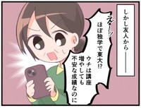 友人から衝撃の報告が…独学で東大！？