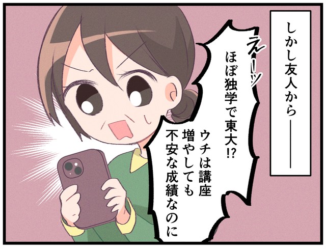 友人から衝撃の報告が…独学で東大！？
