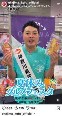 岡島（@okajima_kohfu_official）の公式インスタグラムより