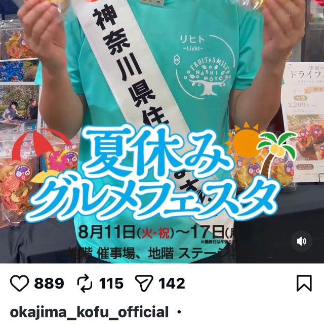 岡島（@okajima_kohfu_official）の公式インスタグラムより
