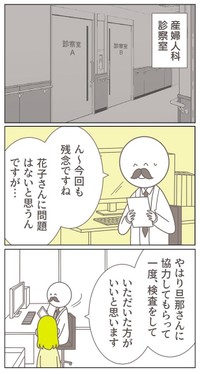 『夫の不倫の証拠が見つからない』-1