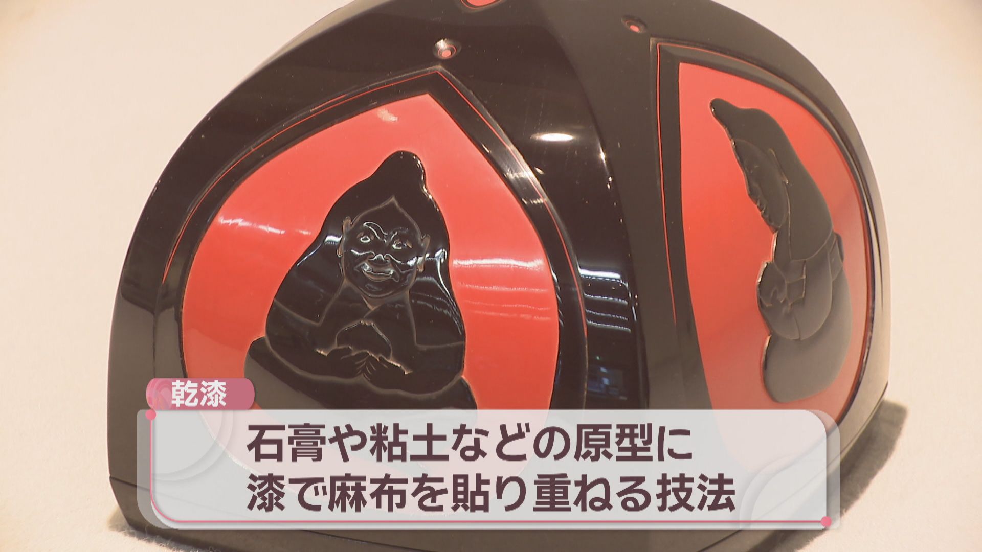 漆で麻布を貼り重ねる技法「乾漆」の作品展 漆芸研究所の研究生の修了