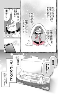 【漫画】『最重度のアトピーだった私が、人権を金で買った話』13（ユイザキカズヤさん提供）