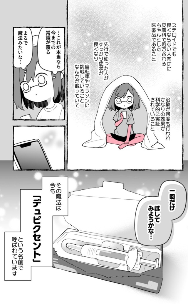 【漫画】『最重度のアトピーだった私が、人権を金で買った話』13（ユイザキカズヤさん提供）