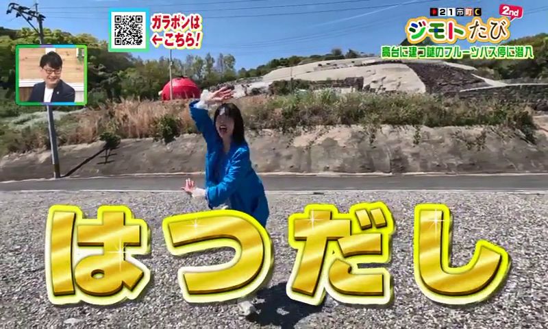 目指せ！諫早観光大使 21市町ジモトたび2nd 諫早市 | トコハピ