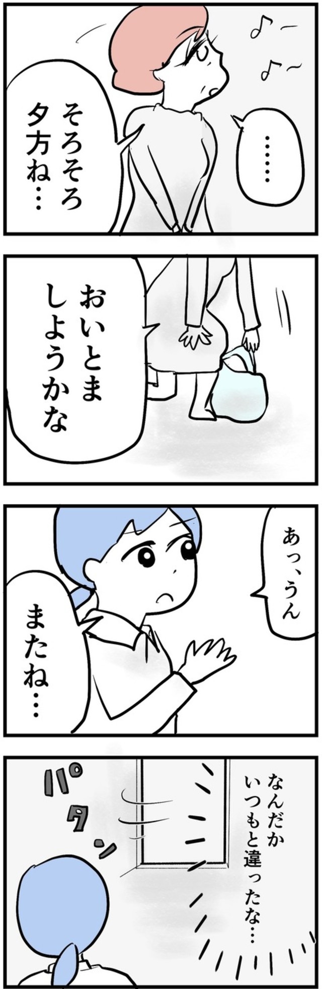【漫画】『母になって、友は変わった～喜美子編～』47（戸塚ネオさん提供）