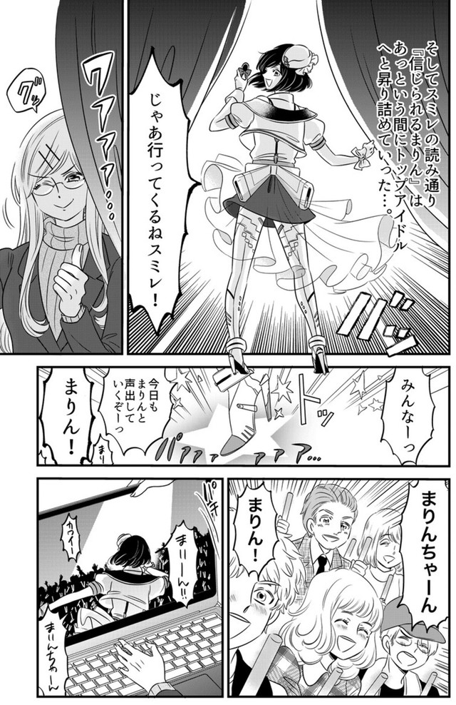 【漫画】『まりん信じられる』20（伊田チヨ子さん提供）