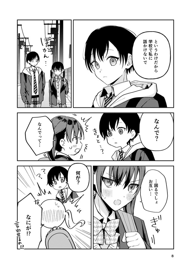 【漫画】『幼なじみが高校生になっても距離感かわらなくてむずい』4(C)よはち
