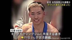 「格闘技の試合のチケットを渡すために会った」死体遺棄容疑で逮捕の男　宮城・岩沼市女性保育士殺害事件
