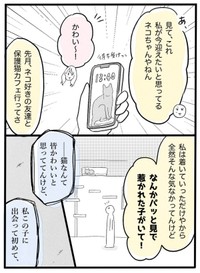 【漫画】『ネコと暮らした9日間』31（イゴカオリさん提供）