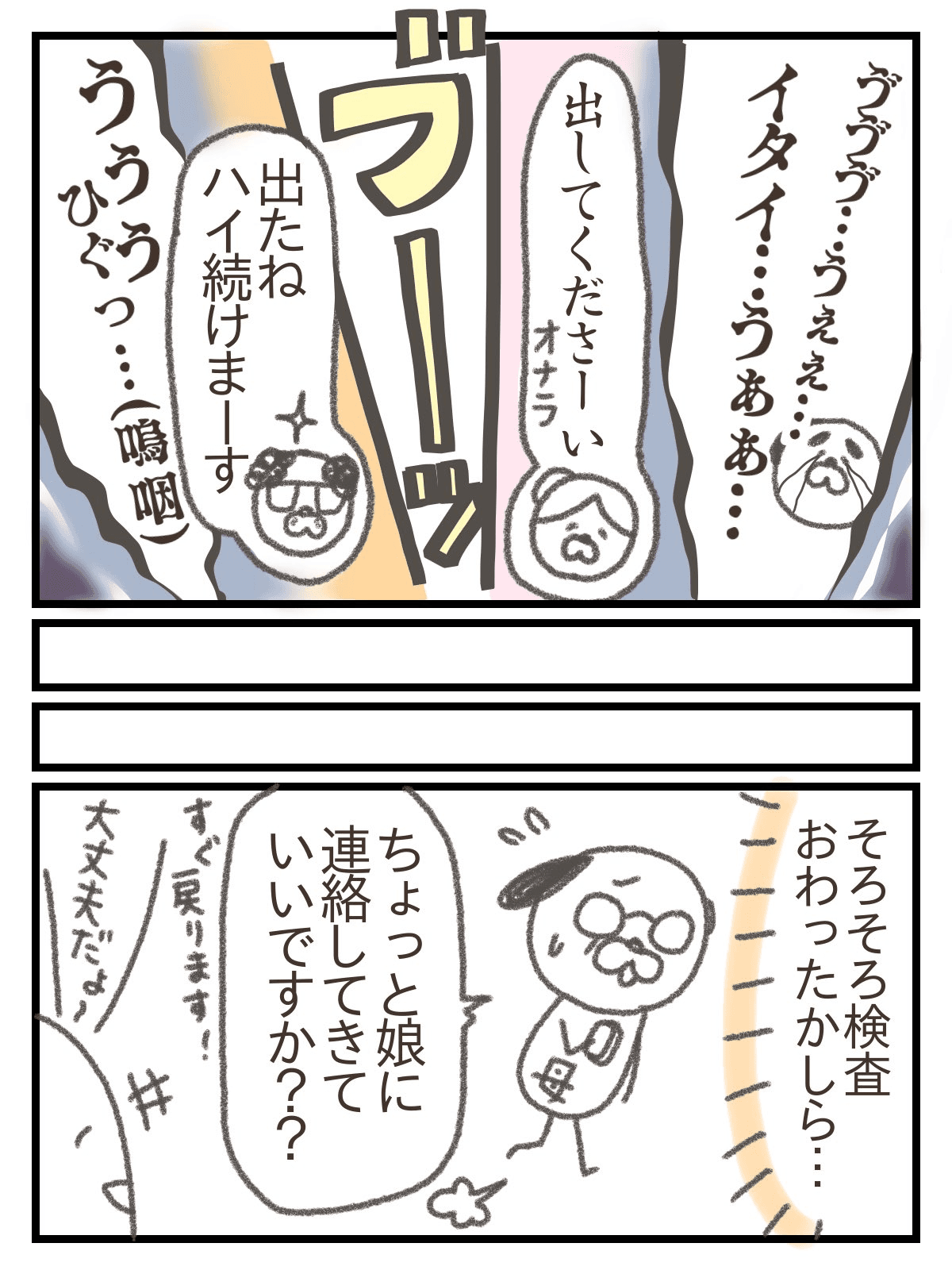 【漫画】『下血して内視鏡検査する話』28（きさらぎさん提供）