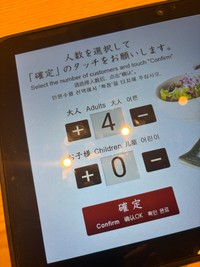 人数選択画面では逆に「プラス（+）」が左、「マイナス（-）」が右の配置に。同じ端末内で統一性がない／松山さん（@PIROSHI_CC2）提供