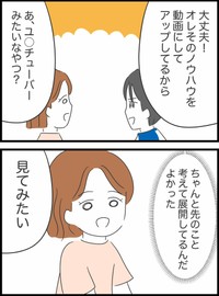 【漫画】『アプリで出会った人の仕事がありえなかった話』28（人間まおさん提供）