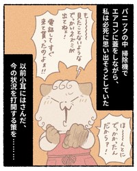 【漫画】『エアコンから〇〇が生えた話』30（ゆうさん提供）
