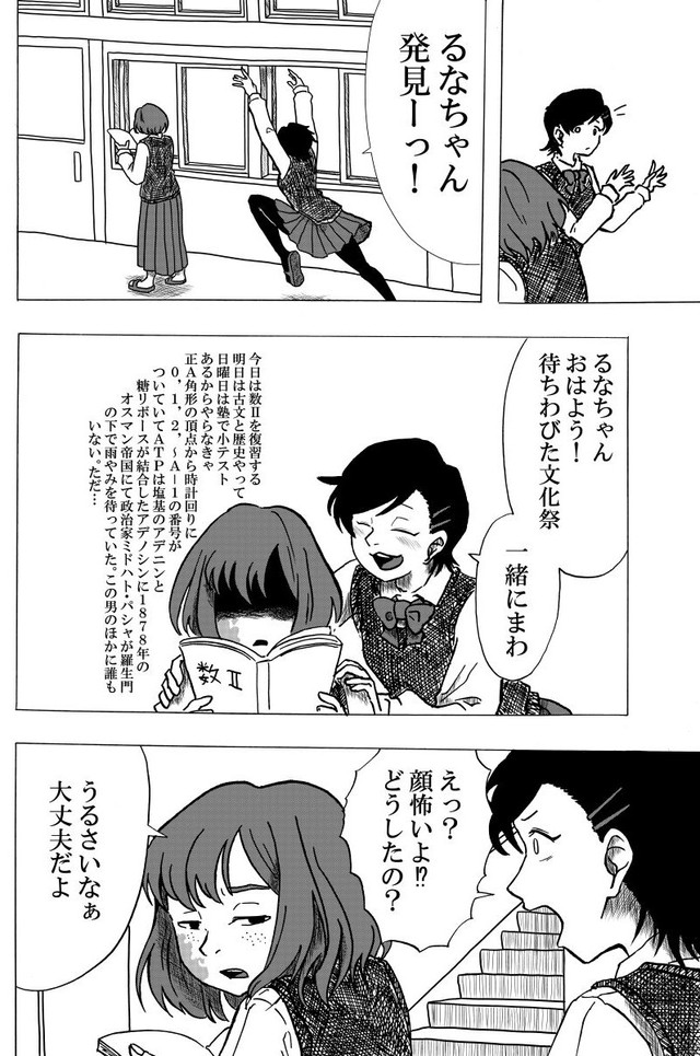 【漫画】『Nolife』44（笹川風磨さん提供）