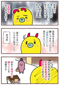 【漫画】『空気みたいに生きてた頃の話。』6　(C)みじんこ