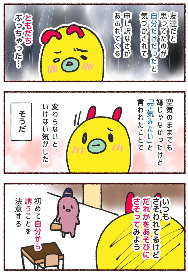 【漫画】『空気みたいに生きてた頃の話。』6　(C)みじんこ