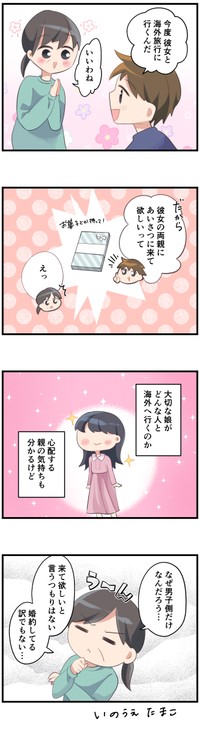 息子が彼女と海外旅行に行くことになったが…