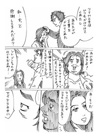 【漫画】『3人のうちの誰かが浮気をしている話』15（横山了一さん提供）