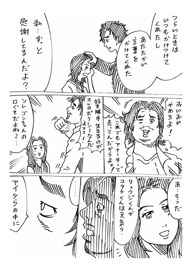 【漫画】『3人のうちの誰かが浮気をしている話』15（横山了一さん提供）