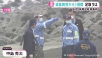 遺体発見から１週間経過　足取りを捜査　宮城・岩沼市女性保育士殺害事件　